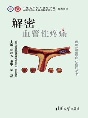 cover image of 解密 血管性疼痛